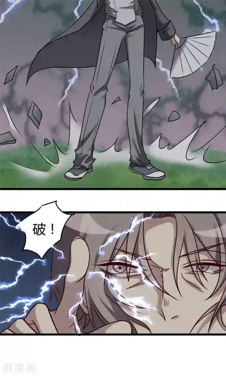 驱魔辅导员第78话 各怀鬼胎