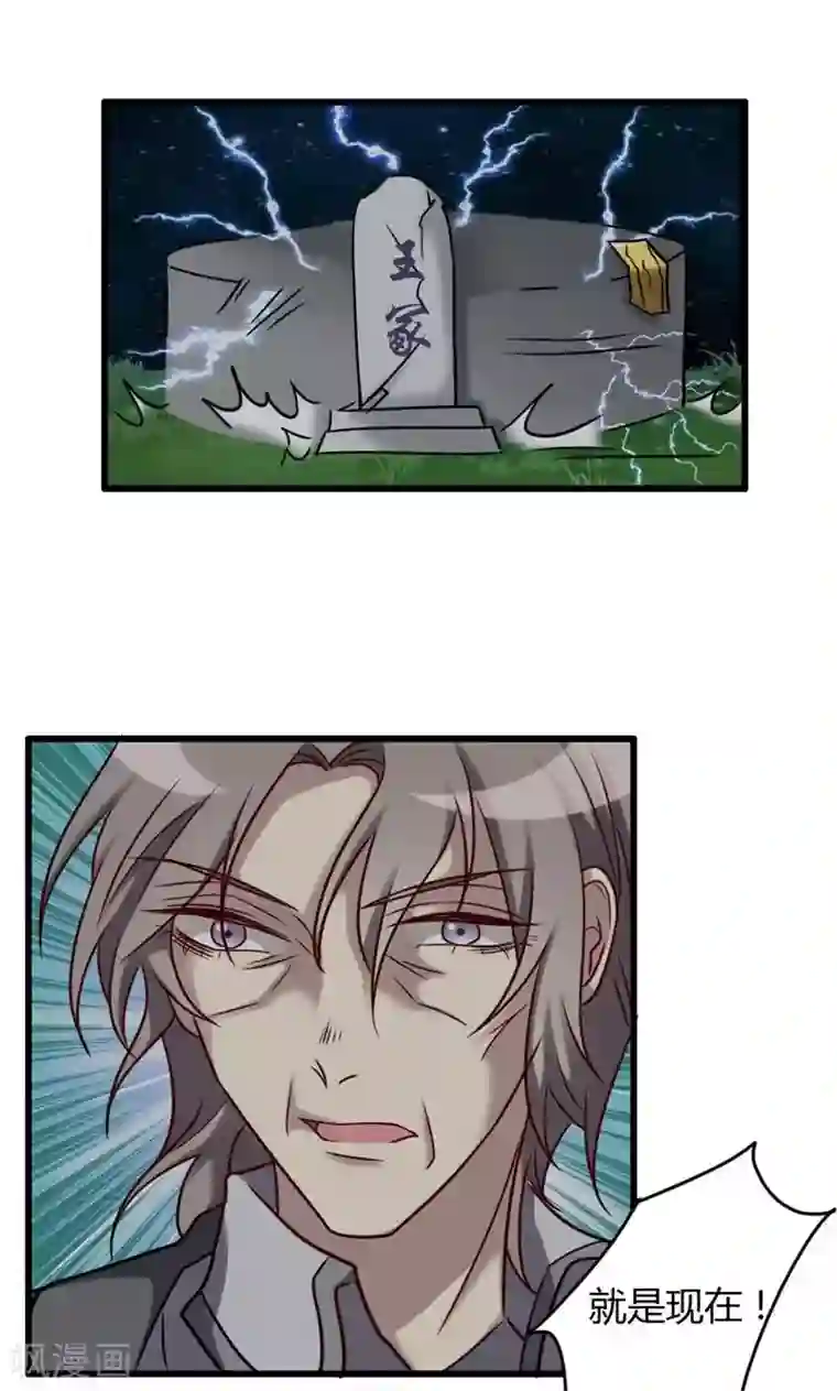 驱魔辅导员第78话 各怀鬼胎