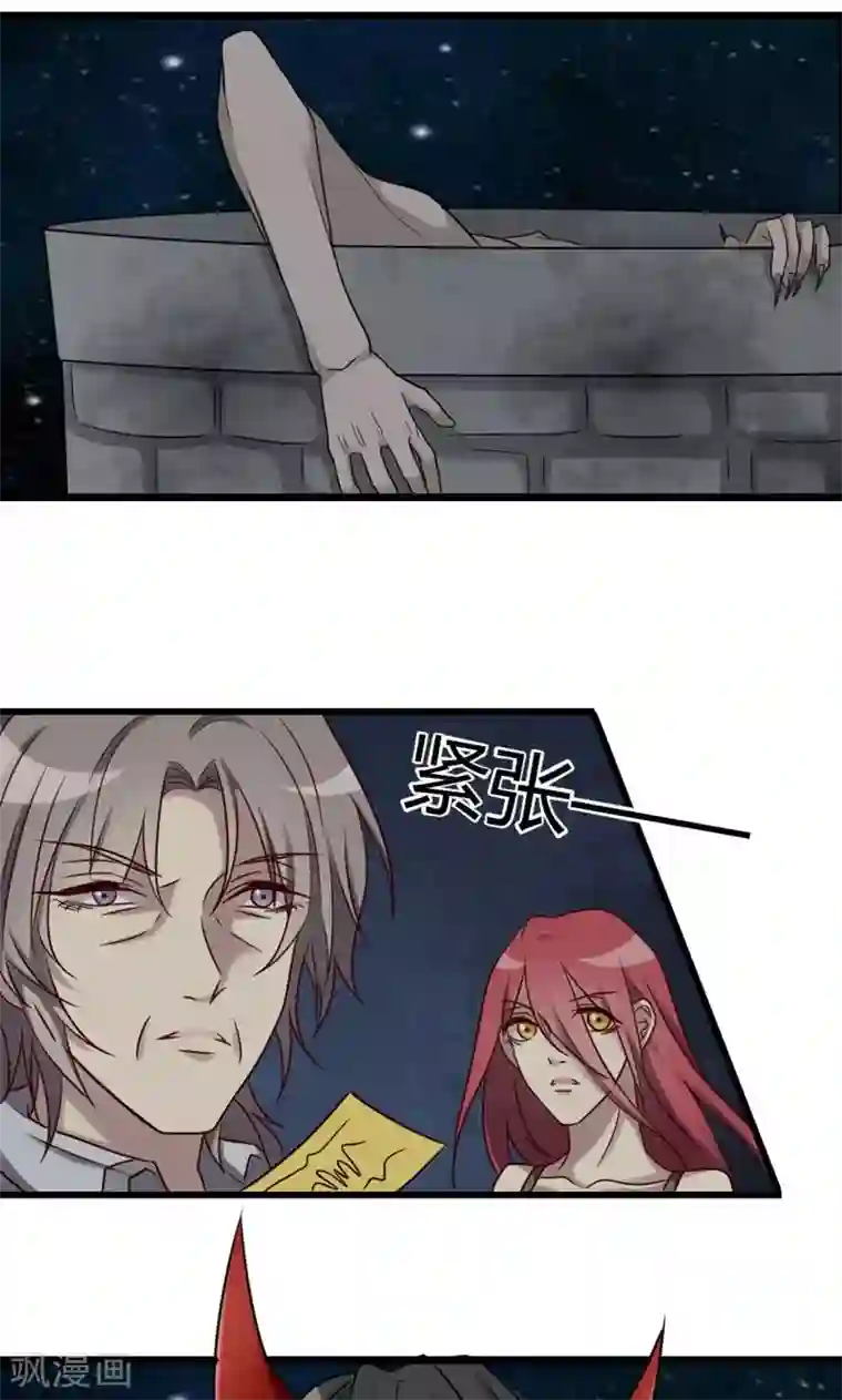 驱魔辅导员第78话 各怀鬼胎