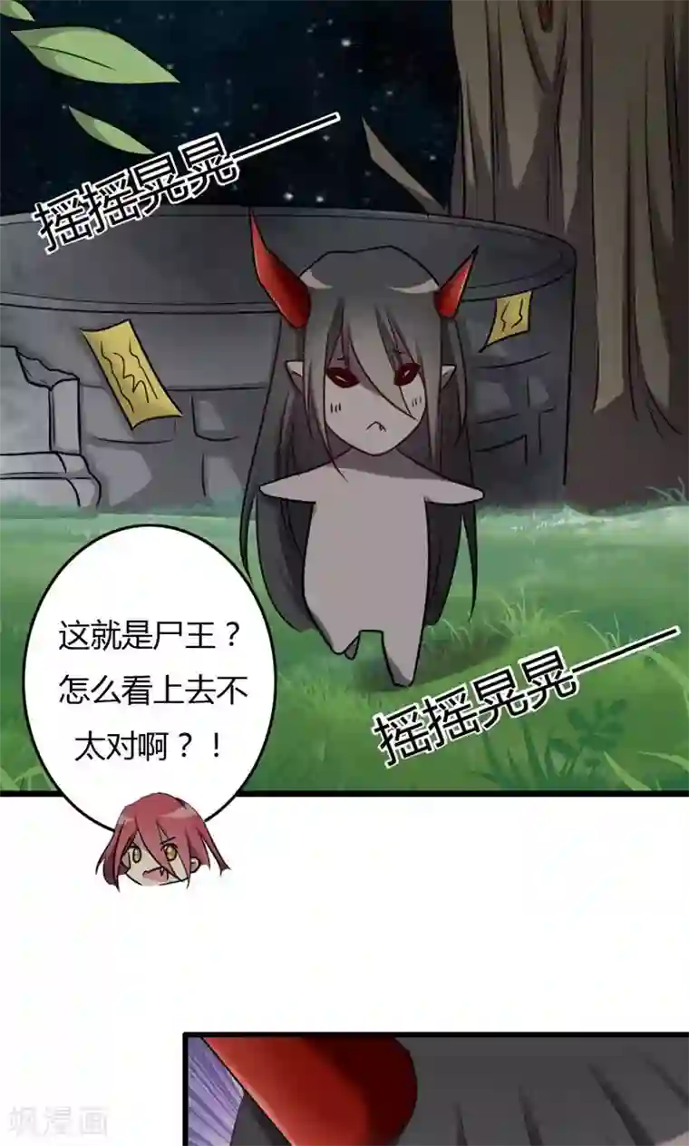 驱魔辅导员第78话 各怀鬼胎