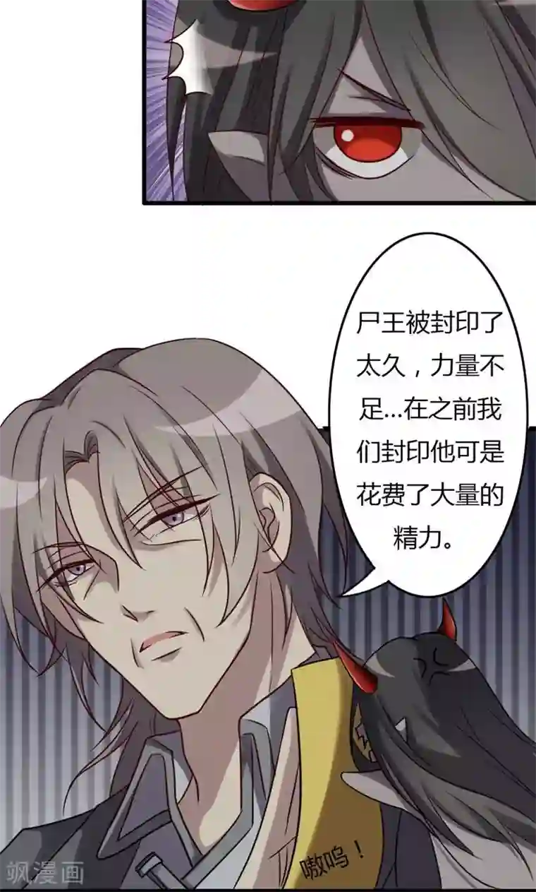 驱魔辅导员第78话 各怀鬼胎