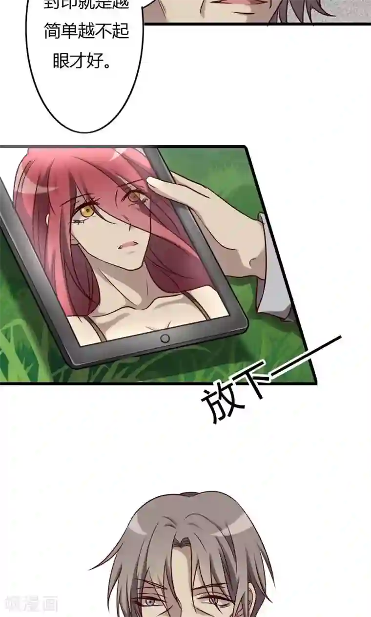 驱魔辅导员第78话 各怀鬼胎