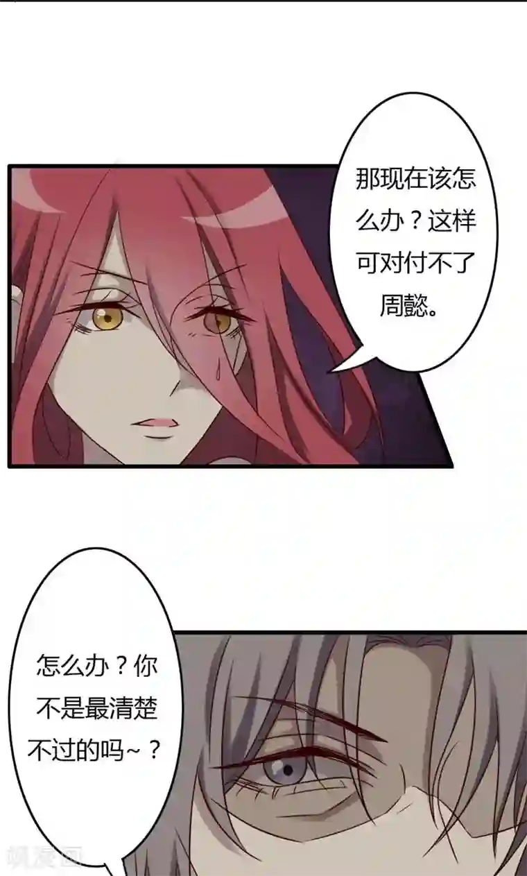 驱魔辅导员第78话 各怀鬼胎