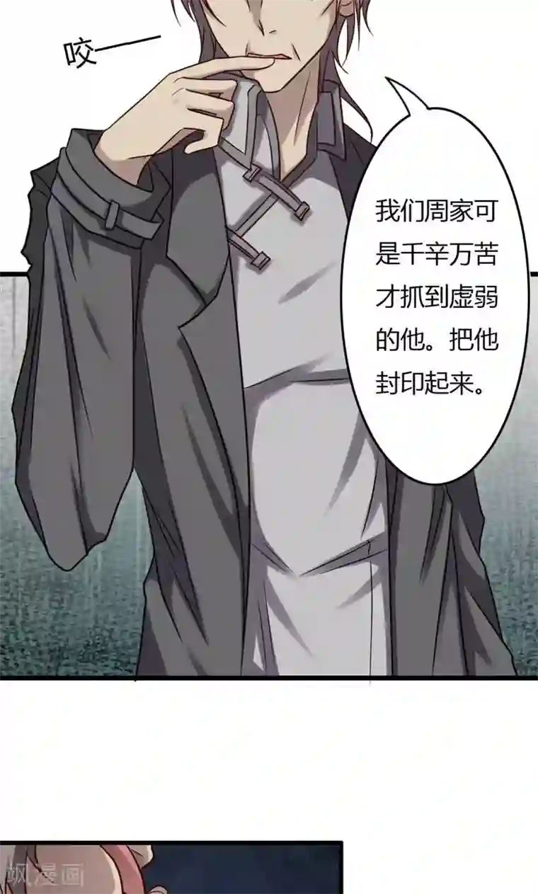 驱魔辅导员第78话 各怀鬼胎