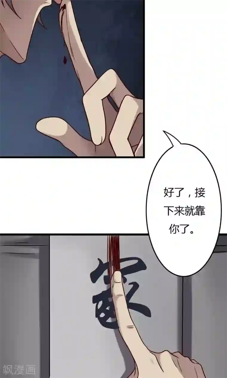 驱魔辅导员第78话 各怀鬼胎