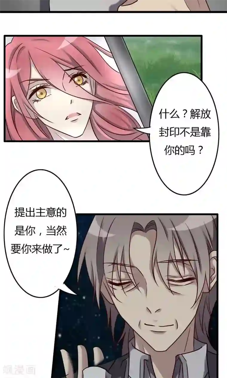 驱魔辅导员第78话 各怀鬼胎