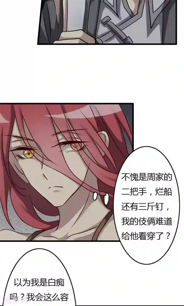 驱魔辅导员第78话 各怀鬼胎