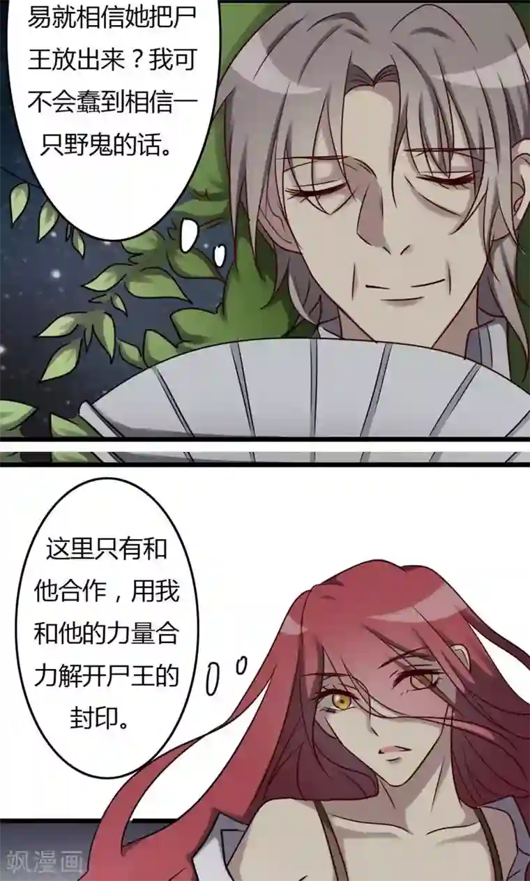 驱魔辅导员第78话 各怀鬼胎