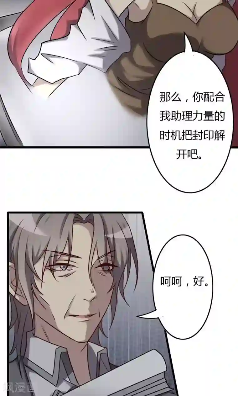 驱魔辅导员第78话 各怀鬼胎