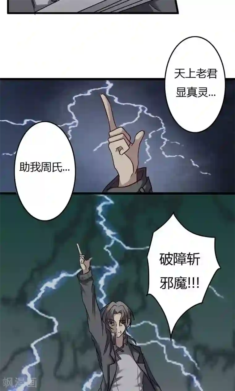 驱魔辅导员第78话 各怀鬼胎