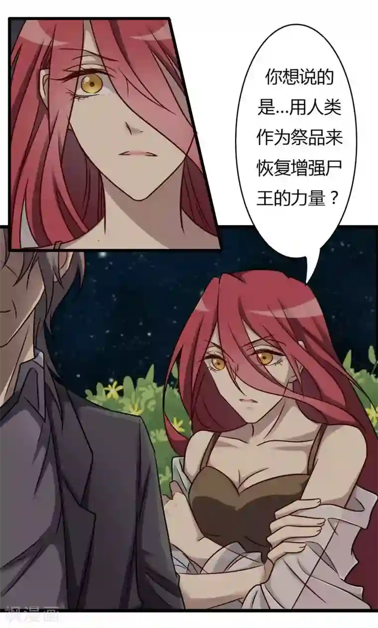 驱魔辅导员第79话 祭品