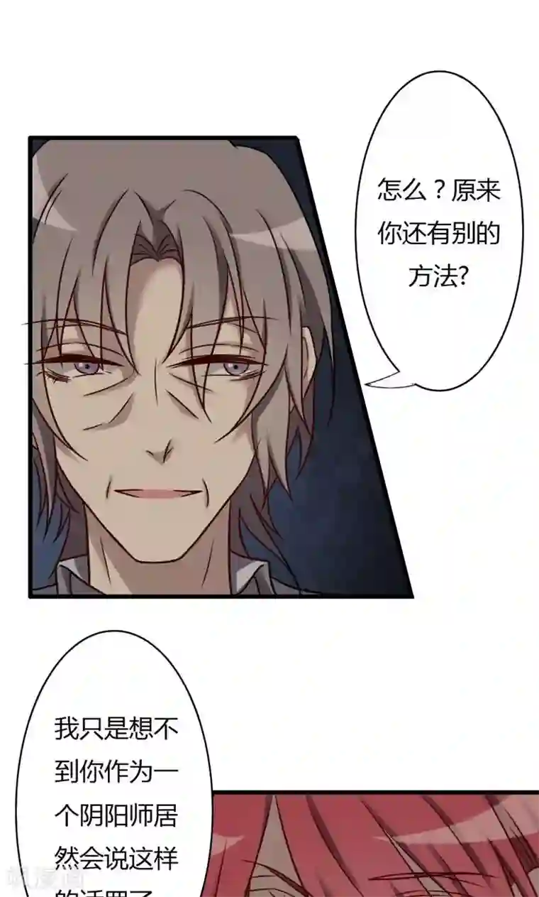 驱魔辅导员第79话 祭品