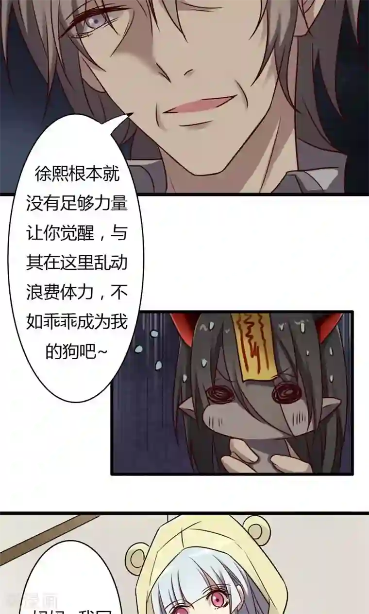 驱魔辅导员第79话 祭品