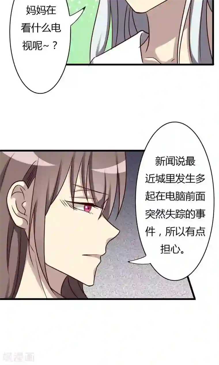 驱魔辅导员第79话 祭品