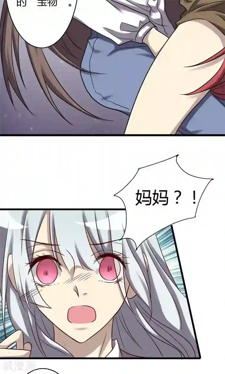 驱魔辅导员第79话 祭品