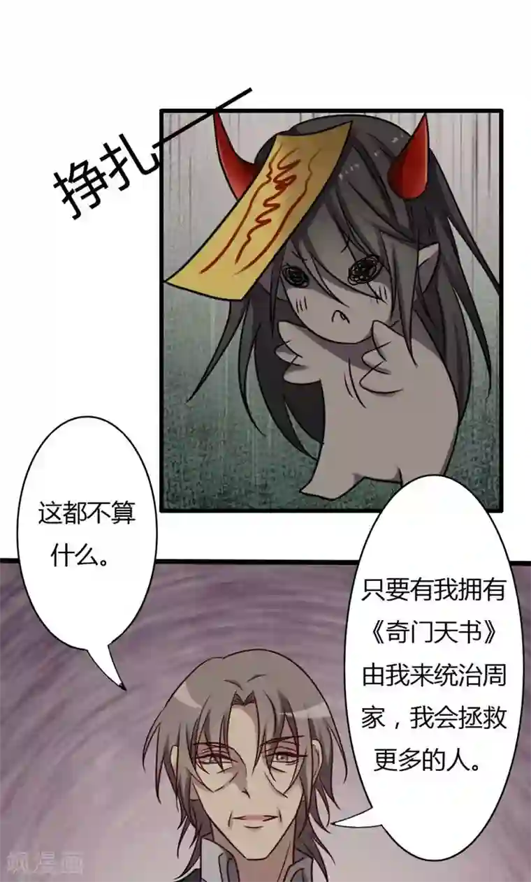 驱魔辅导员第79话 祭品