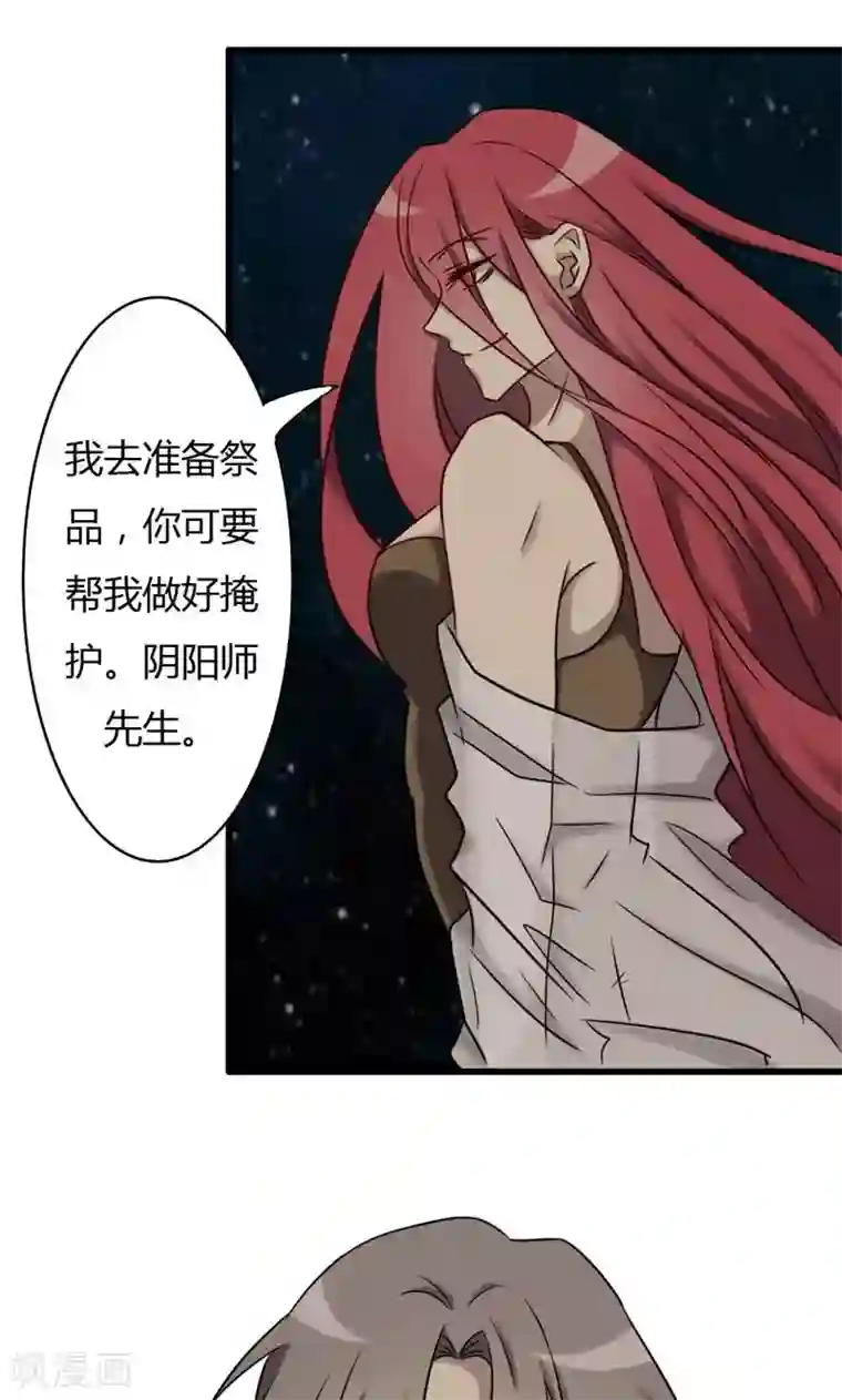 驱魔辅导员第79话 祭品