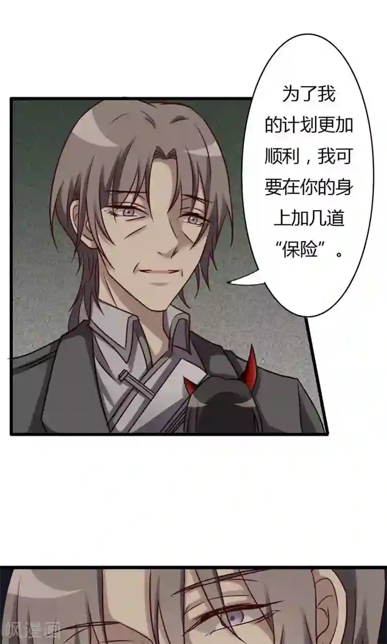 驱魔辅导员第79话 祭品