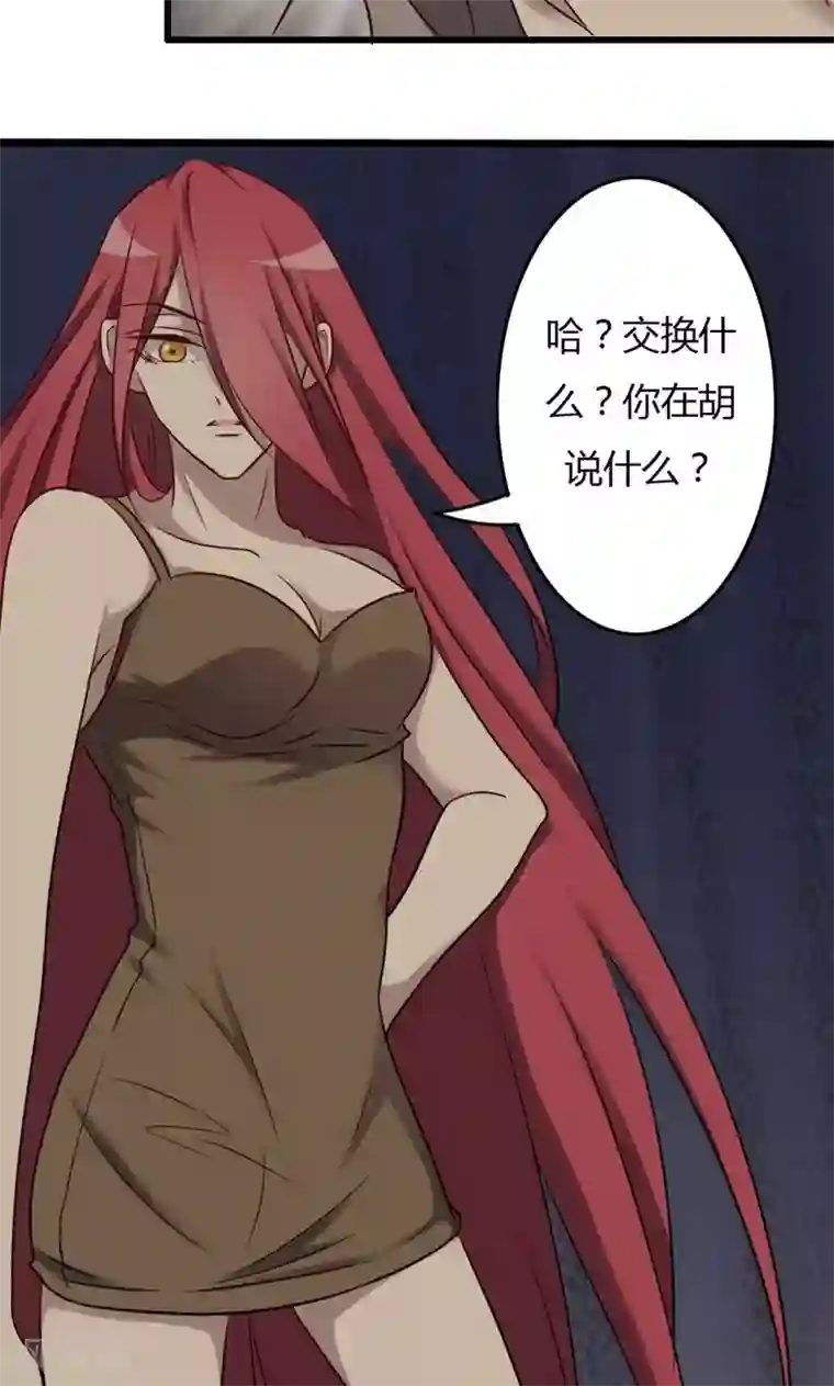 驱魔辅导员第80话 意外收获