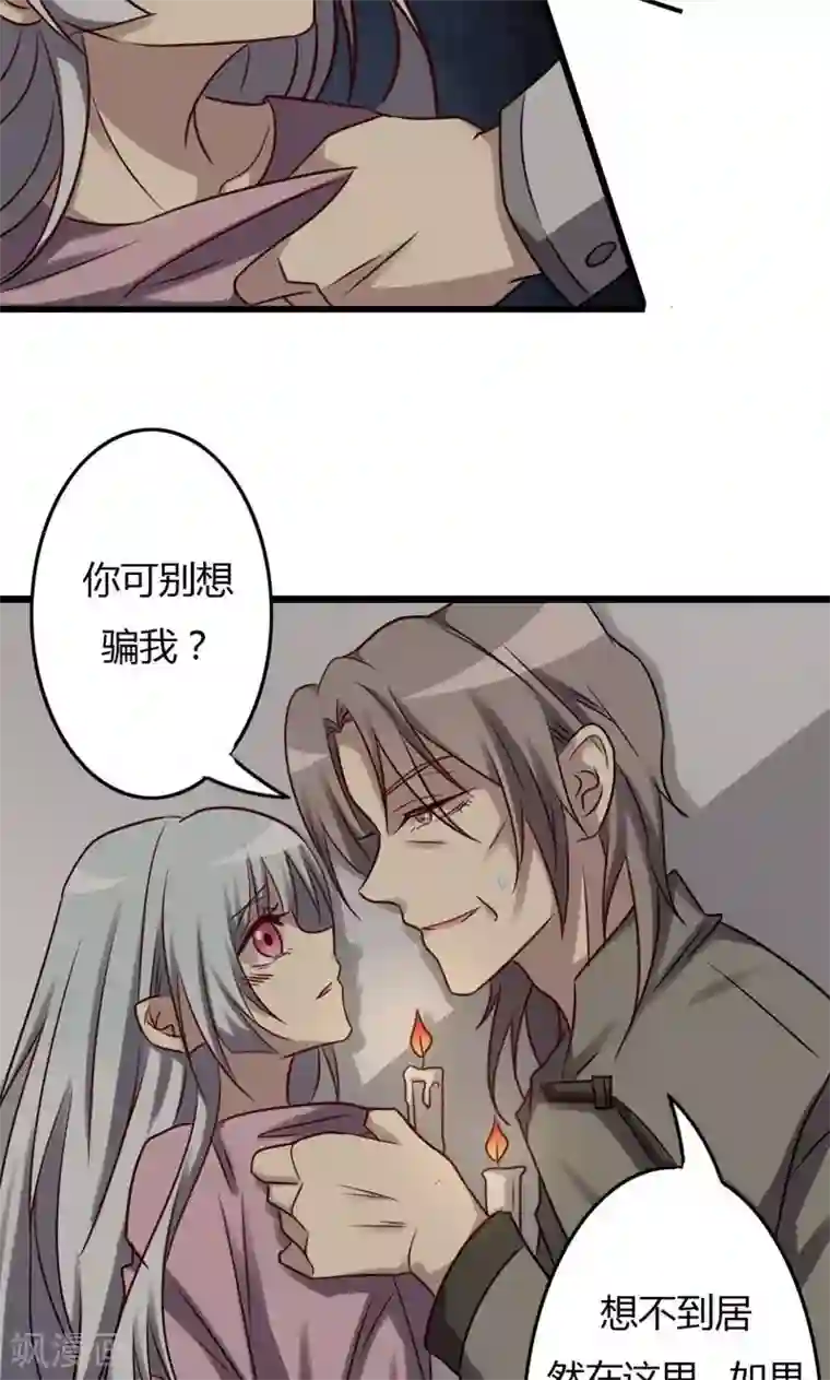 驱魔辅导员第80话 意外收获