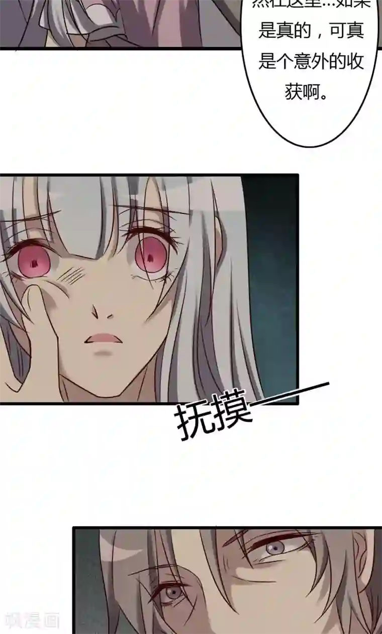 驱魔辅导员第80话 意外收获