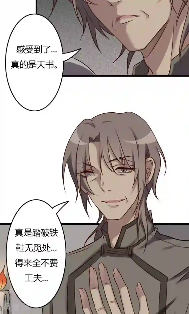 驱魔辅导员第80话 意外收获