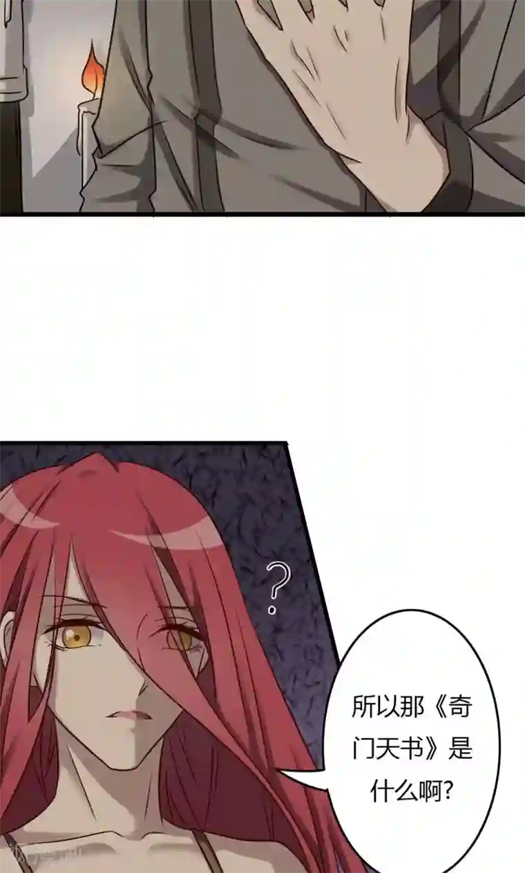 驱魔辅导员第80话 意外收获