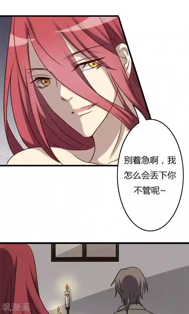 驱魔辅导员第80话 意外收获