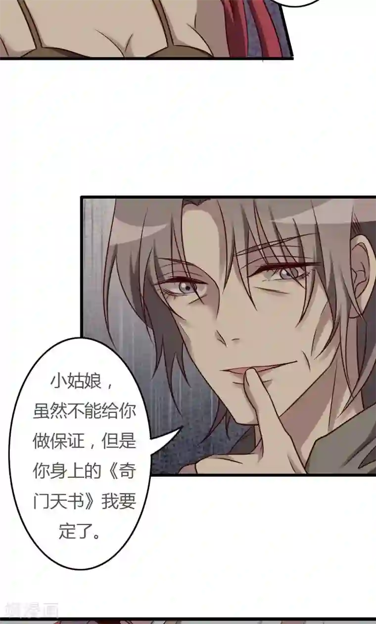 驱魔辅导员第80话 意外收获