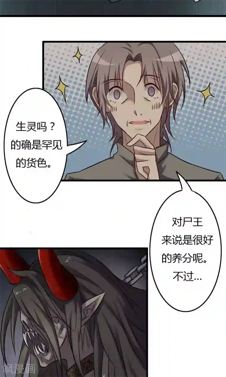 驱魔辅导员第80话 意外收获