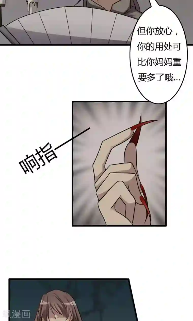 驱魔辅导员第80话 意外收获