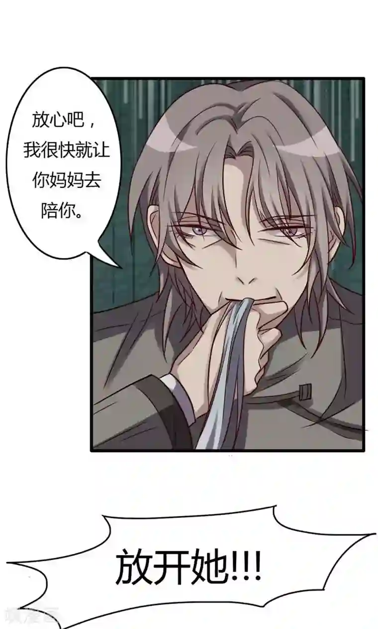 驱魔辅导员第81话 为你