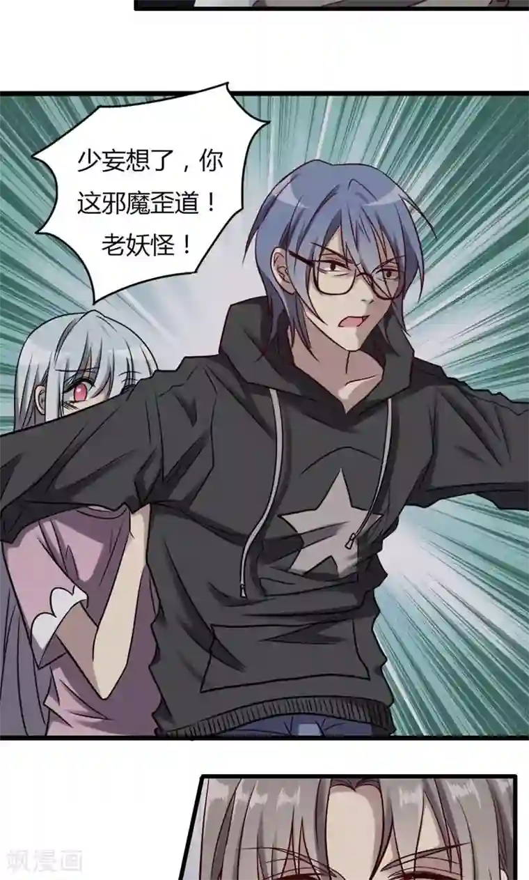 驱魔辅导员第81话 为你