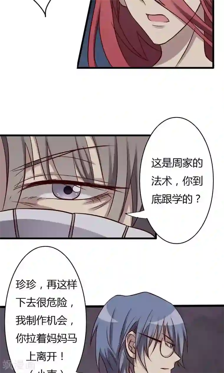 驱魔辅导员第81话 为你