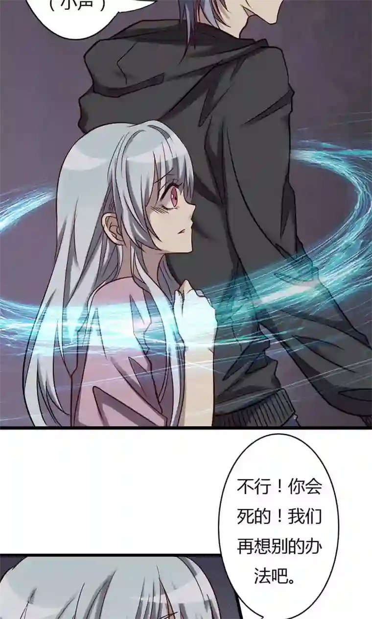 驱魔辅导员第81话 为你