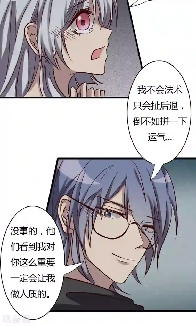 驱魔辅导员第81话 为你