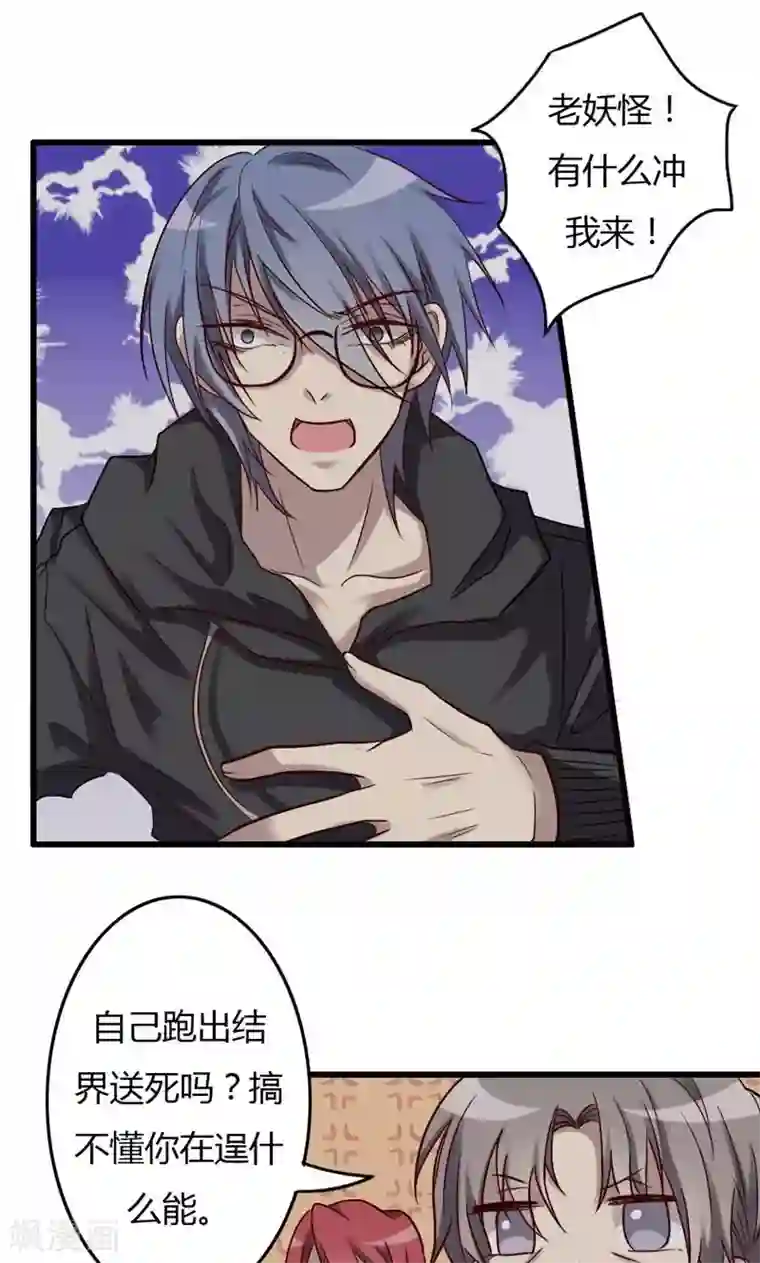 驱魔辅导员第81话 为你