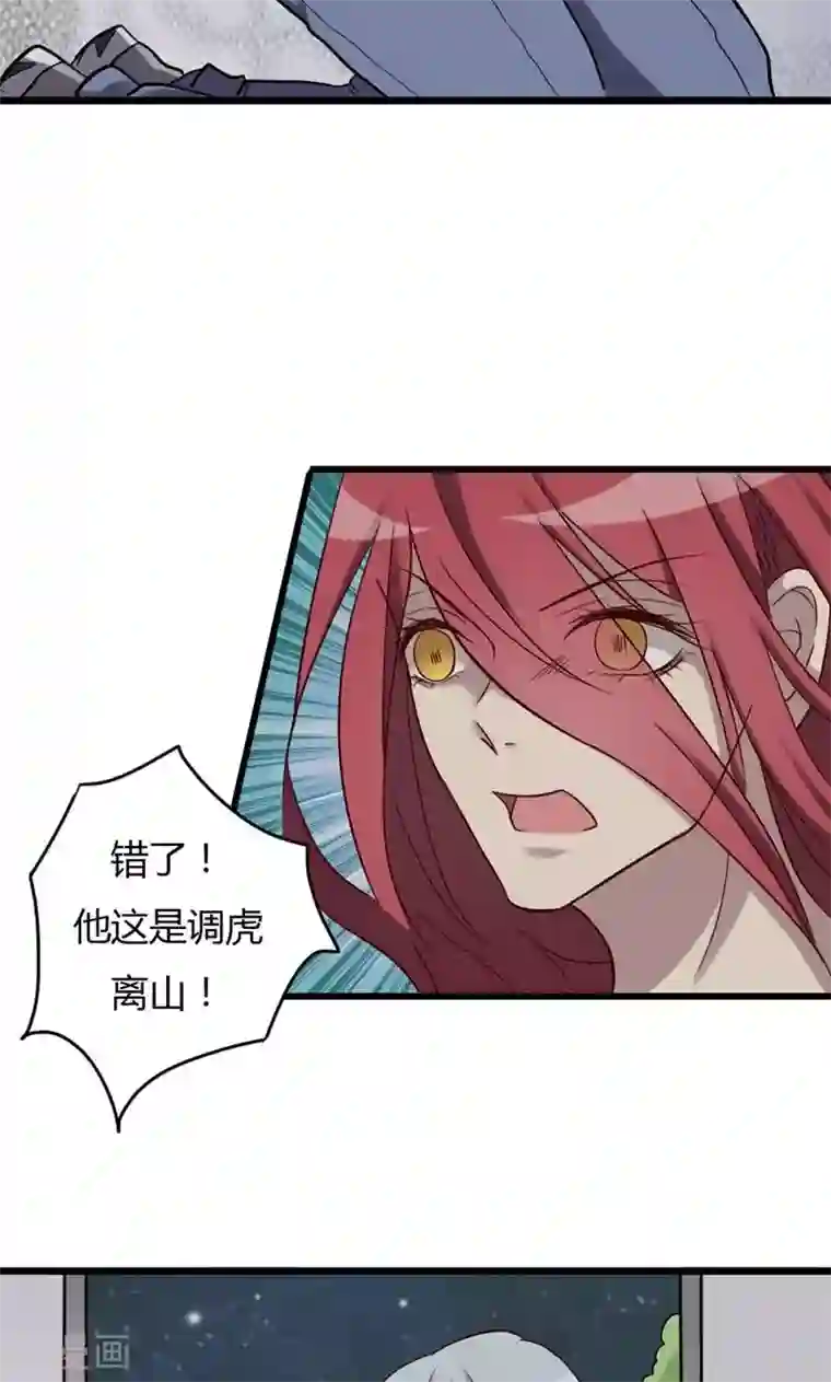 驱魔辅导员第81话 为你