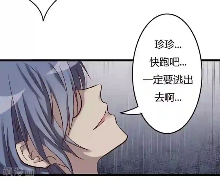 驱魔辅导员第81话 为你