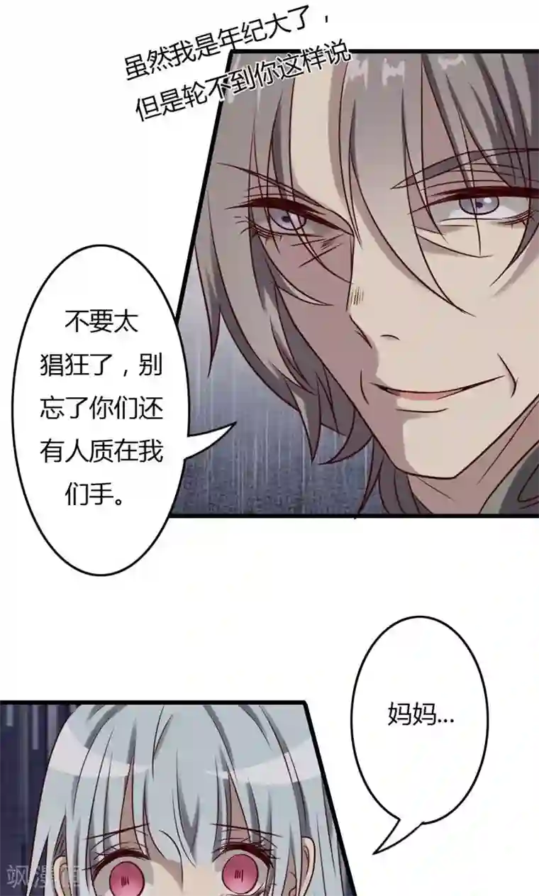 驱魔辅导员第81话 为你