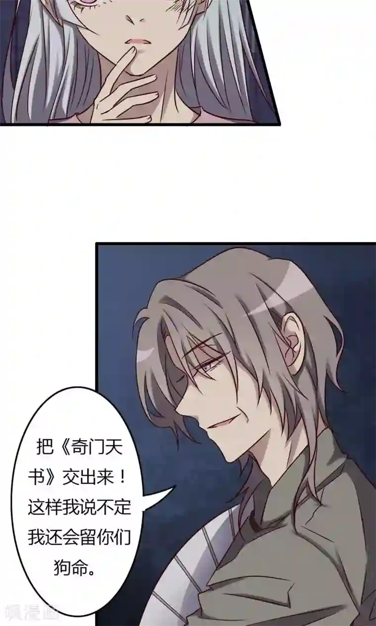 驱魔辅导员第81话 为你