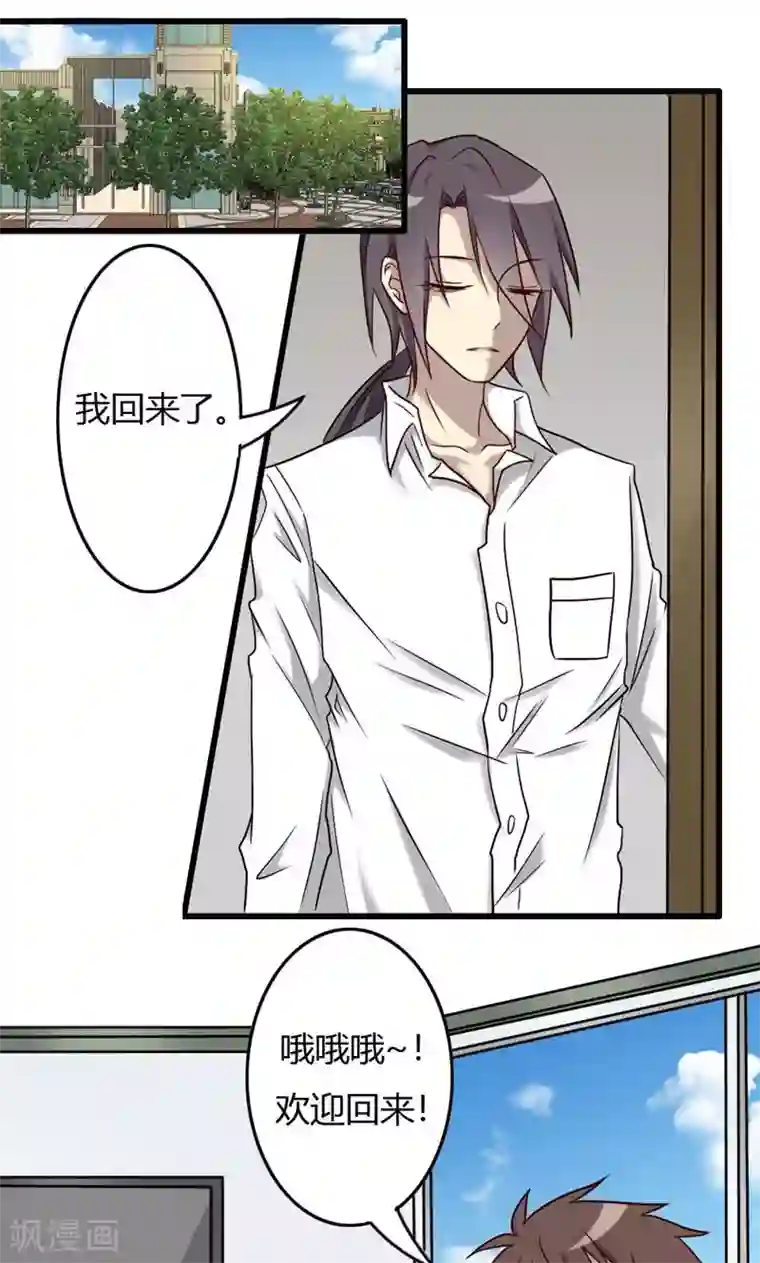 驱魔辅导员第82话 十万火急