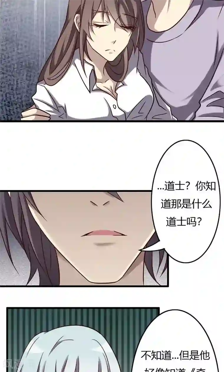 驱魔辅导员第82话 十万火急