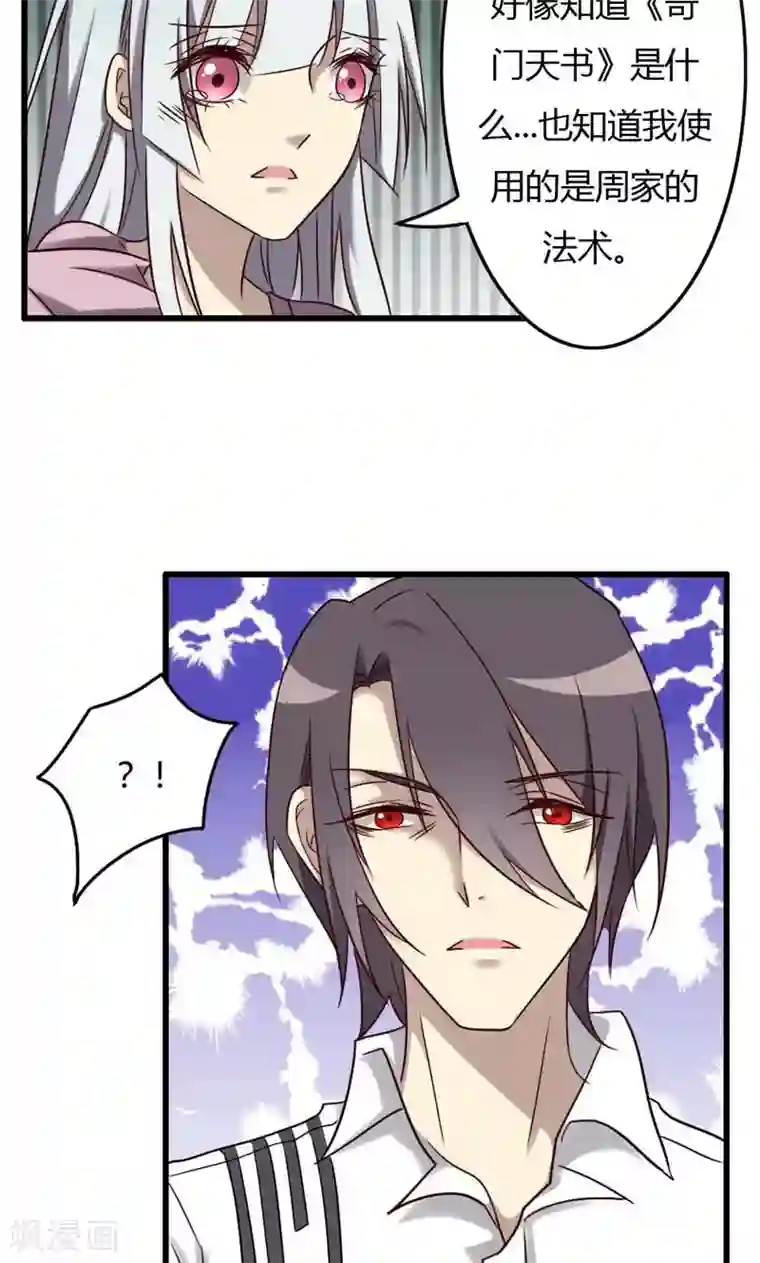 驱魔辅导员第82话 十万火急