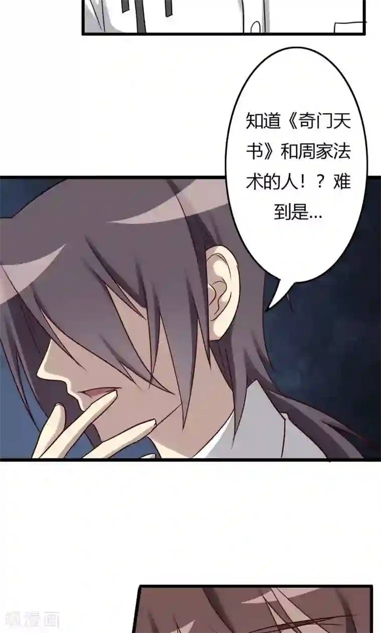 驱魔辅导员第82话 十万火急