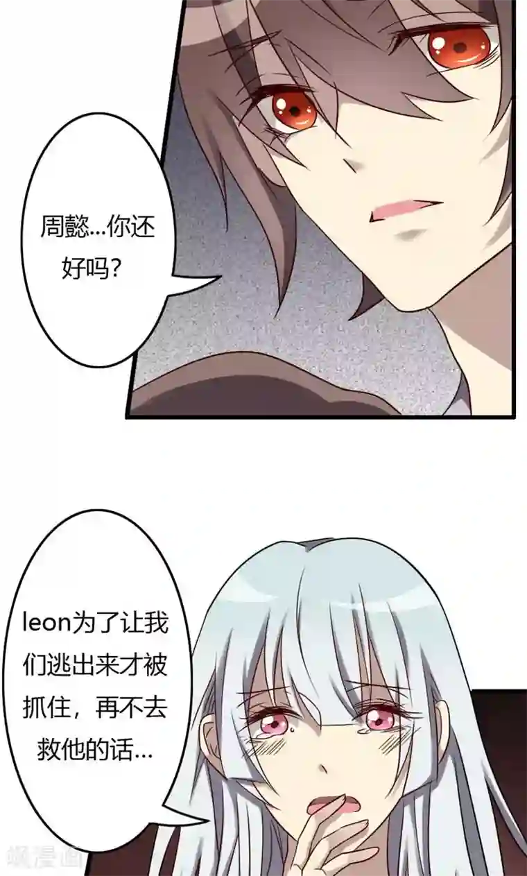 驱魔辅导员第82话 十万火急