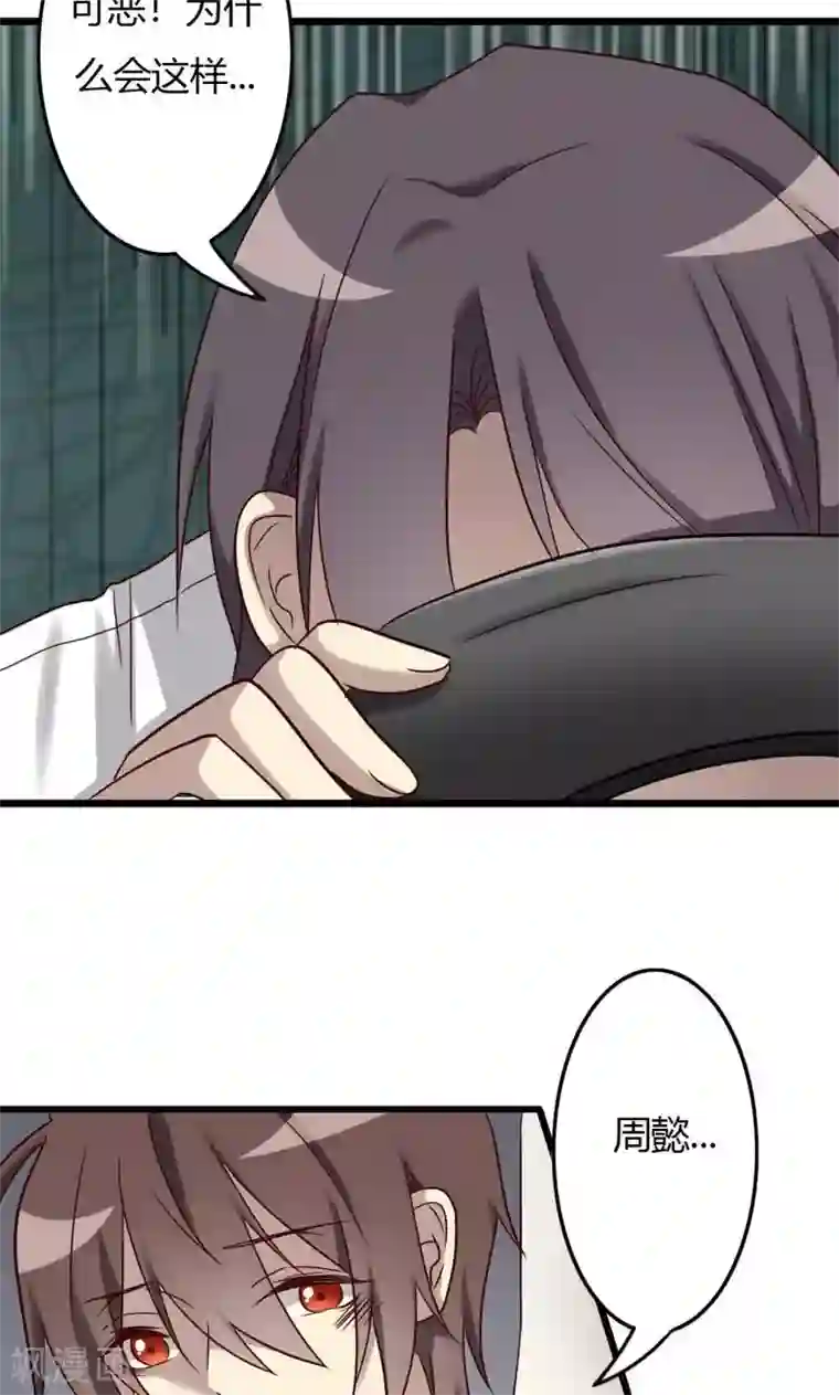 驱魔辅导员第82话 十万火急