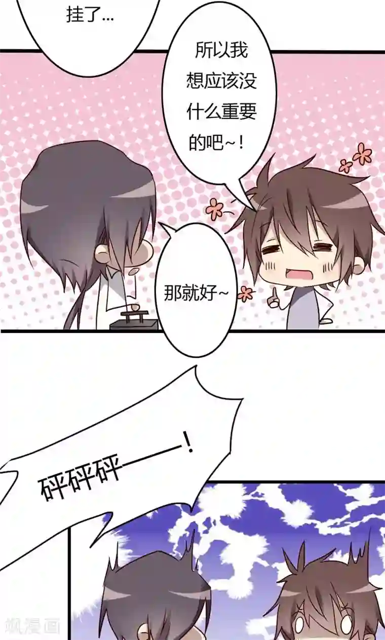 驱魔辅导员第82话 十万火急