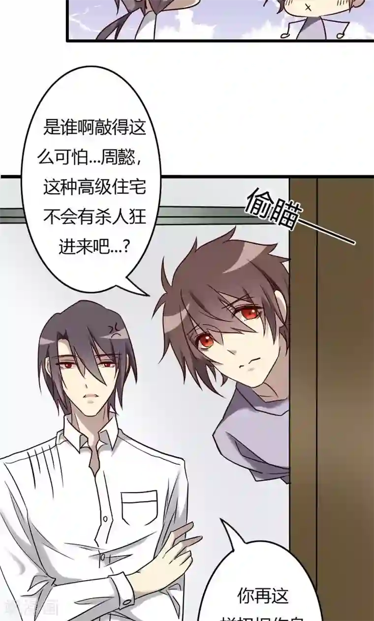 驱魔辅导员第82话 十万火急