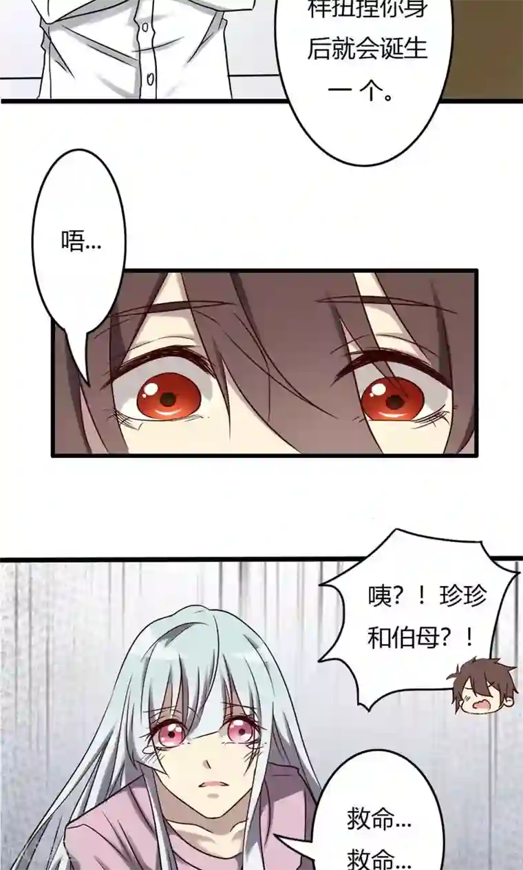 驱魔辅导员第82话 十万火急